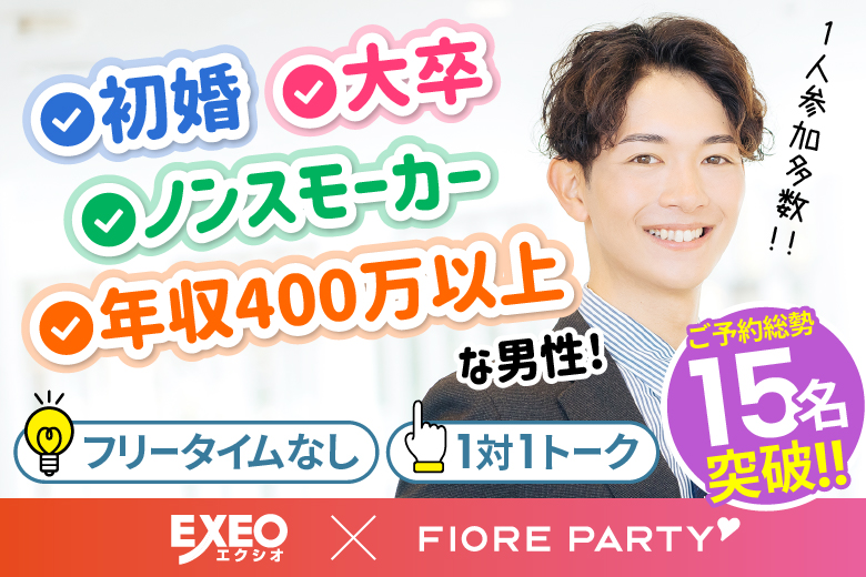 「愛知県/豊田/豊田市福祉センター」＜ご予約総勢16名様突破＞男女残席わずか！＼豊田市婚活／【20代30代中心♪婚活人気男性編】婚活パーティー・街コン　～真剣な出会い～