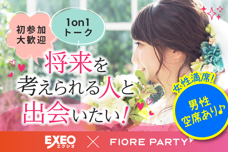 「兵庫県/神戸市三宮/神戸・三宮個室会場」【個室】20代30代中心婚活パーティー～真剣な出会い～