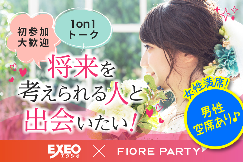 「京都府/烏丸/京都・四条烏丸個室会場」＜女性満席＞男性3000円にて受付中♪出会いが実る春！将来を考えたお相手探し♪★30代中心★同世代【個室】婚活パーティー～真剣な出会い～