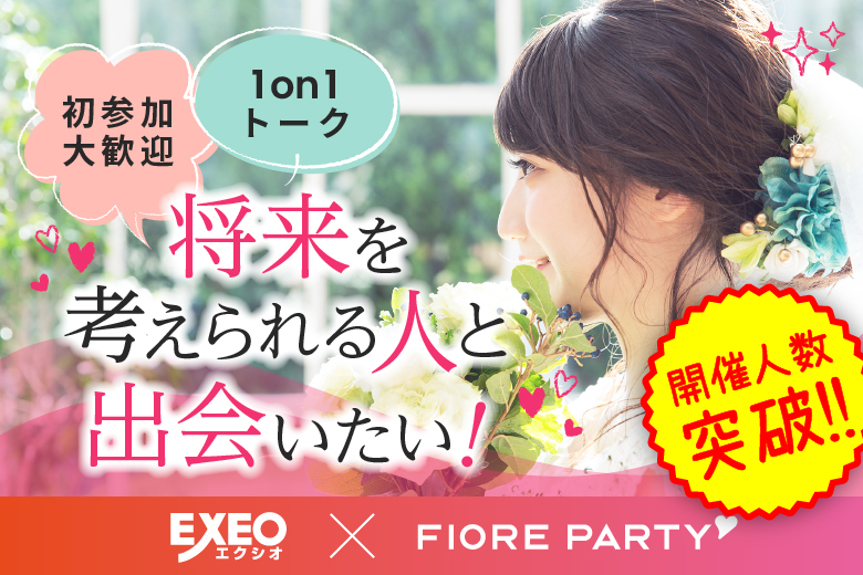 「新潟県/新潟市/新潟市東区プラザ」【初参加男性もご予約中♪】＜開催人数突破＞男女ともに残席わずか！＼新潟市婚活／【結婚前向き男女集合】マリッジ編♪婚活パーティー・街コン　～真剣な出会い～