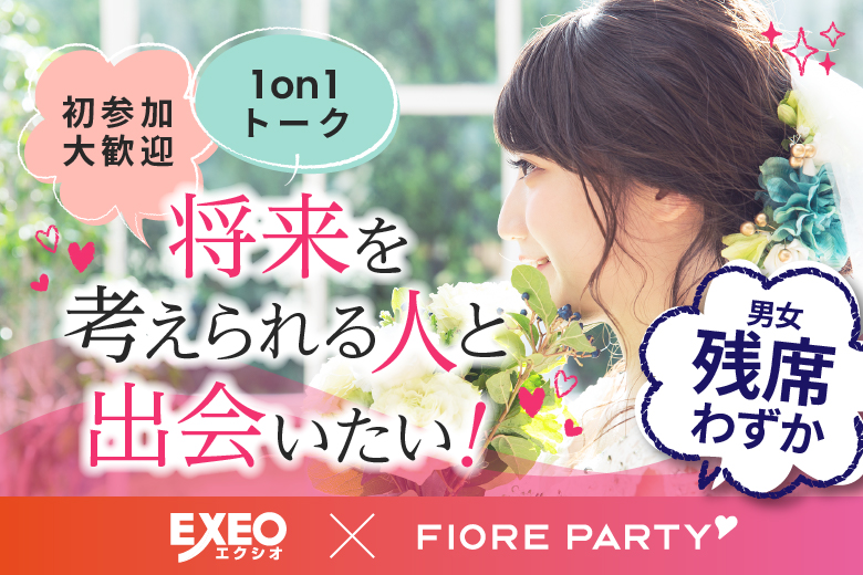 「兵庫県/姫路市/姫路市総合福祉会館」女性無料受付中♪＼姫路市婚活／【結婚前向き男女集合】マリッジ編♪婚活パーティー・街コン　～真剣な出会い～