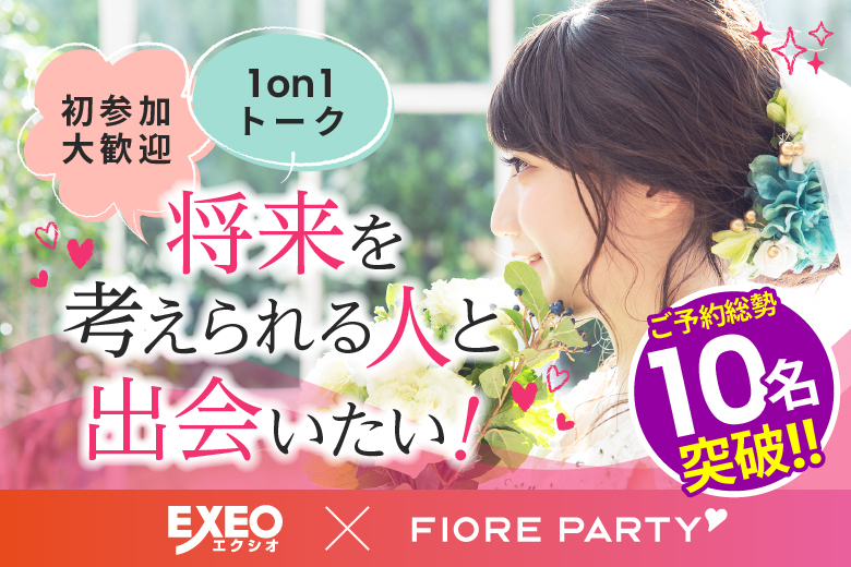 「兵庫県/三宮/神戸・三宮個室会場」【初参加率80％超！】＜ご予約総勢12名様突破＞男女残席わずか！☆ゴールデンウィークSP☆【個室】20代30代中心婚活パーティー～真剣な出会い～