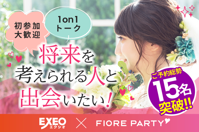 「新潟県/新潟市/新潟NOCプラザ（無料駐車場あり）」＜ご予約総勢18名様突破＞★男性完売★女性も残り2席！＼新潟市婚活／【結婚前向き男女集合】マリッジ編♪婚活パーティー・街コン　～真剣な出会い～