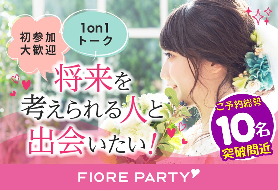 「奈良県/橿原市/大和橿原シティホテル」＜ご予約総勢10名突破間近＞男性満席！女性無料受付中♪＼橿原市婚活／【結婚前向き男女集合】マリッジ編♪婚活パーティー・街コン　～真剣な出会い～