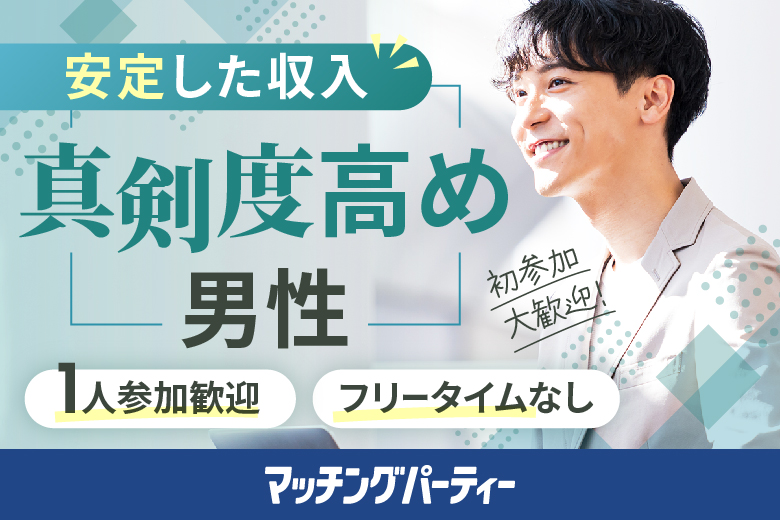 「群馬県/高崎市/ビエント高崎」女性無料受付中♪＼高崎市婚活／【30･40代中心×正社員安定収入男性編】婚活パーティー・街コン　～真剣な出会い～