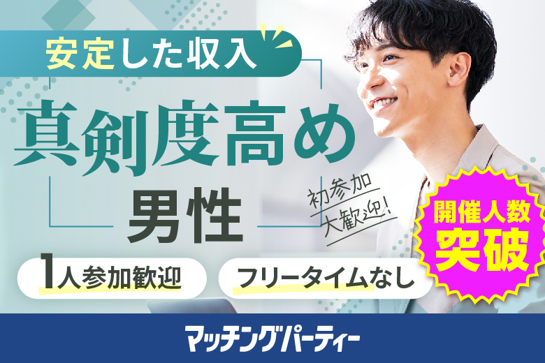 「青森県/青森市/青森センターホテル」＜開催人数突破＞男性満席！女性無料受付中♪＼青森市婚活／【30･40代中心×正社員安定収入男性編】婚活パーティー・街コン　～真剣な出会い～