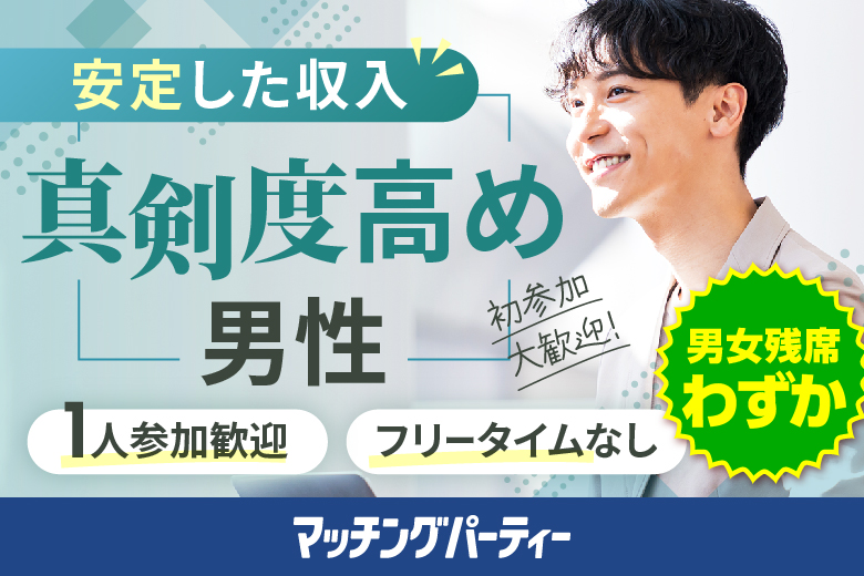 「岡山県/倉敷市/倉敷市民会館」＜男性ご予約先行＞女性無料受付中♪＼倉敷市婚活／【30代中心×正社員安定収入男性編】婚活パーティー・街コン　～真剣な出会い～