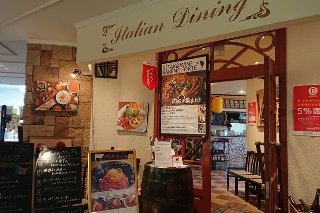 Steak&Wine Vabene フォルテ店