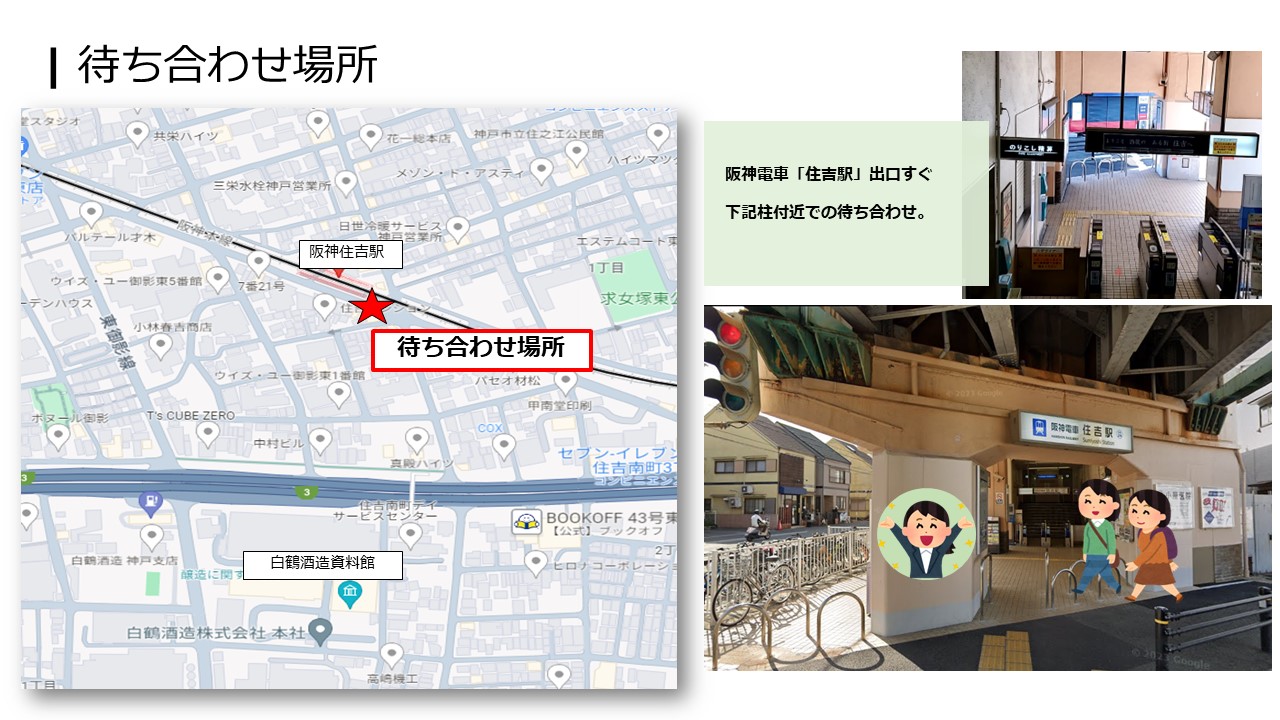 阪神電車　住吉駅