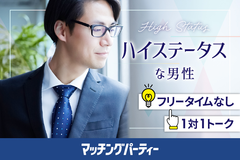 「埼玉県/熊谷市/熊谷文化創造館さくらめいと」女性無料受付中♪＼熊谷市婚活／月イチ開催♪【大人の出逢い★ミドルハイステータス編】婚活パーティー・街コン　～真剣な出会い～