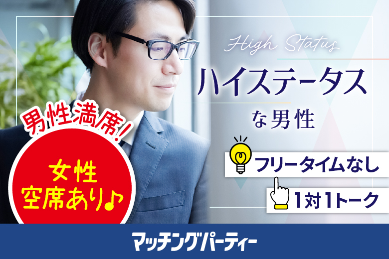 「山口県/山口市/サンフレッシュ山口」＜男性満席＞女性無料受付中！＼山口市婚活／【大人婚活★男性semi EXECUTIVE編】婚活パーティー・街コン　～真剣な出会い～
