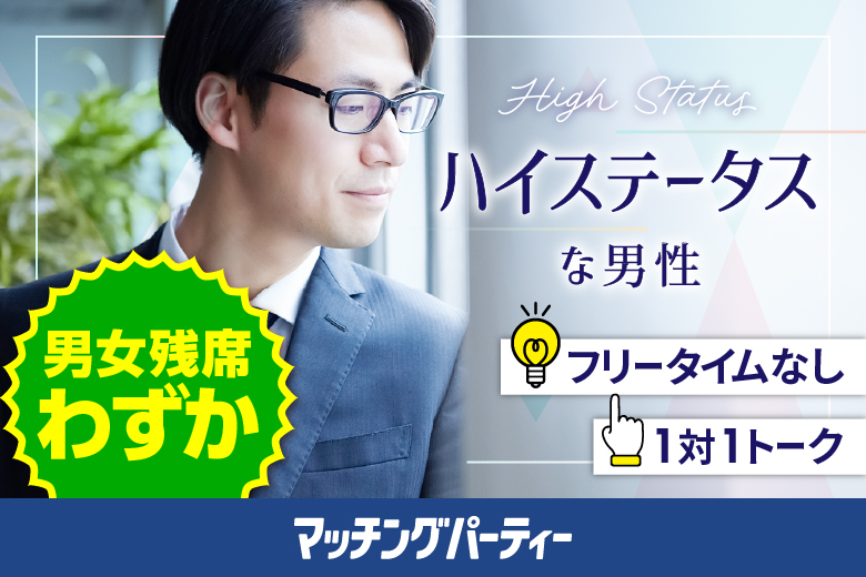 「山口県/下関市/下関市民会館」【年収700万円以上の男性もご予約中♪】男性先行中！女性無料受付中♪＼下関市婚活／月イチ開催♪【プレミアム50･60代中心編】婚活パーティー・街コン　～真剣な出会い～