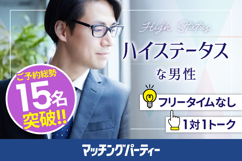 「山口県/山口市/山口県教育会館」＜満員御礼！！＞男性ハイステ編【40･50代中心】婚活パーティー・街コン　～真剣な出会い～