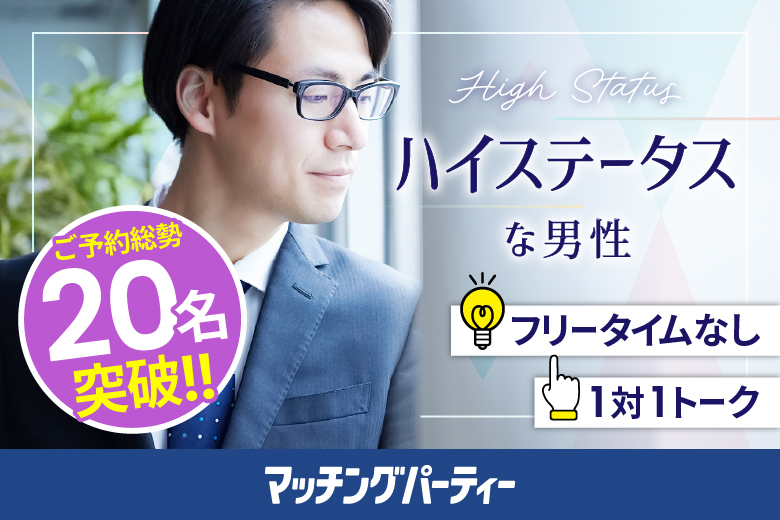 「岐阜県/岐阜市/OKBふれあい会館」＜ご予約総勢20名様突破＞男性完売☆女性残り2席！＼岐阜市婚活／【大人の出逢い★ミドルハイステータス編】婚活パーティー・街コン　～真剣な出会い～
