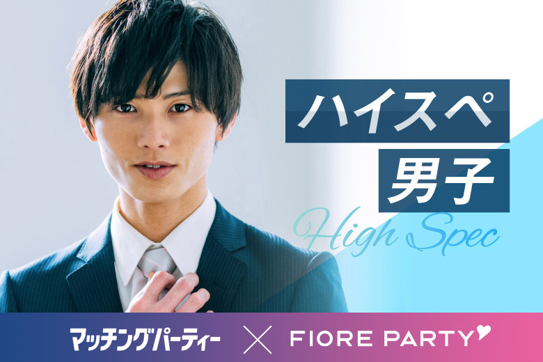 「福井県/福井市/福井個室会場（福井県仲人協会内）」女性無料受付中♪個室婚活パーティー･街コン【ハイステータス男性編】～真剣な出会い～