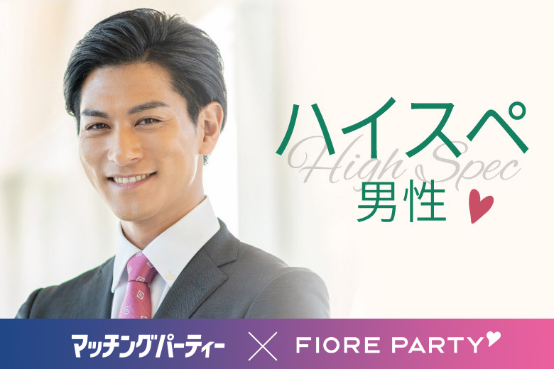 「香川県/高松市/高松個室会場」＜ご予約総勢10名様規模＞男女ともに残席わずか！【アラフォー編】~公務員or年収400万円以上or安定職業男性編~　最後の恋がしたい人の【個室】婚活パーティー　【新型コロナウイルス感染症対策実施】