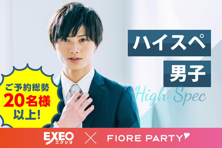 「長野県/長野市/ネクストNAGANO会議室」＜満員御礼＞☆ゴールデンウィークスペシャル☆＼長野市婚活／【30代40代中心ハイスペ編】婚活パーティー・街コン　～真剣な出会い～