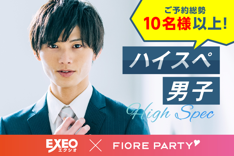 「長野県/長野/ネクストNAGANO会議室」＜ご予約総勢10名様突破＞男性満席！女性残席わずか！☆ゴールデンウィークスペシャル☆＼長野市婚活／【30代40代中心ハイスペ編】婚活パーティー・街コン　～真剣な出会い～