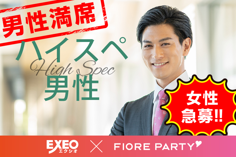 「山梨県/甲府市/山梨県地場産業センター　かいてらす」＜開催人数突破＞男性満席！女性も残席わずか！＼甲府市婚活／【30代40代中心ハイスペ編】婚活パーティー【感染症対策済み|コロナ禍の出会い】