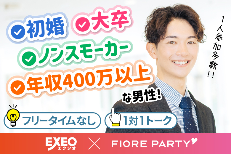 「長野県/長野市/ネクストNAGANO会議室」女性無料受付中♪＼長野市婚活／【初婚＆非喫煙者＆大卒etc 婚活人気男性×Big Party編】婚活パーティー・街コン　～真剣な出会い～