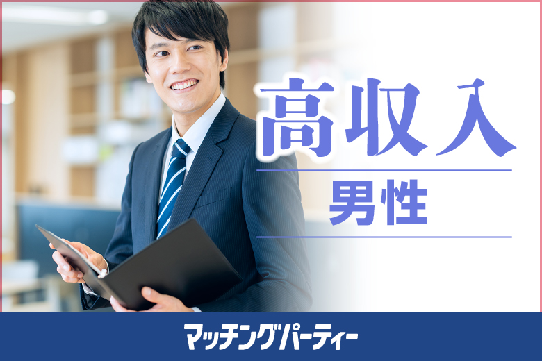 「山梨県/甲府/山梨県地場産業センター　かいてらす」＜ご予約総勢10名様規模＞男女ともに残席わずか！男性ＥＸＥＣＵＴＩＶＥ編【20・3０歳代中心】婚活パーティー・街コン　～真剣な出会い～