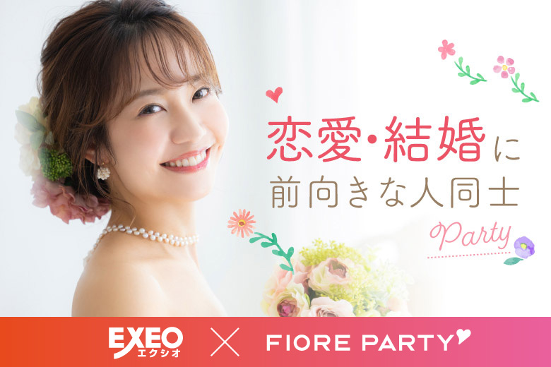 「福井県/福井市/フェニックスプラザ」＜開催人数突破＞男女ともに残りわずか！【初婚＆非喫煙者＆大卒etc 婚活人気男性×Big Party編】婚活パーティー【感染症対策済み|コロナ禍の出会い】