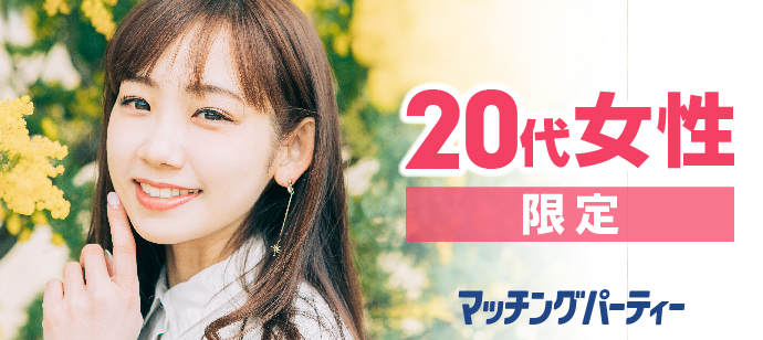 「沖縄県/沖縄/沖縄県男女共同参画センター「てぃるる」」＜開催人数突破＞男女ともに残席わずか！【ハイスペ男性VS女性20代限定コン】婚活パーティー・街コン　～真剣な出会い～