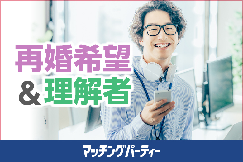 「埼玉県/★大宮個室/NATULUCK大宮東口店」＜ご予約総勢14名様規模＞男性満席！女性無料受付中♪【再婚希望&理解者編】婚活パーティー・街コン　～真剣な出会い～