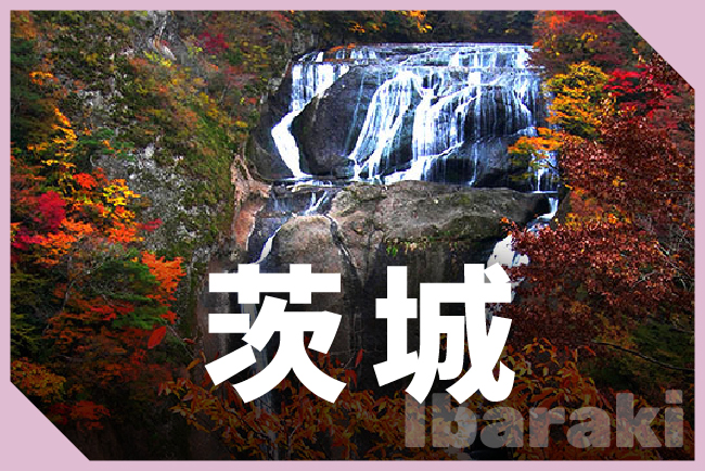 水戸市