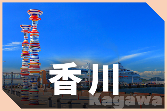 高松市