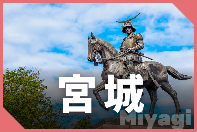 仙台市