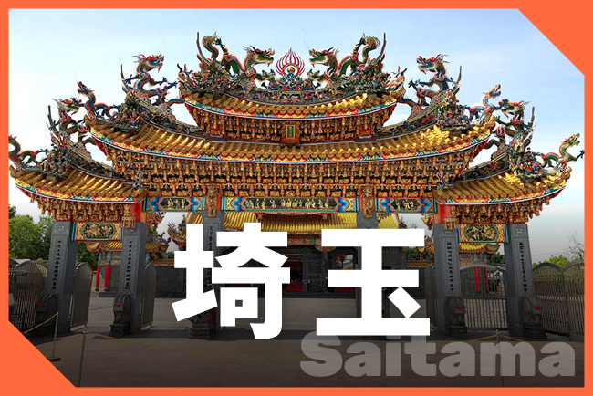 熊谷市