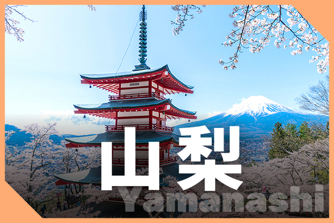 甲府★