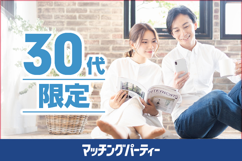 「富山県/富山市/富山県教育文化会館（無料駐車場あり）」女性無料受付中♪＼富山市婚活／【30代限定編】婚活パーティー・街コン　～真剣な出会い～