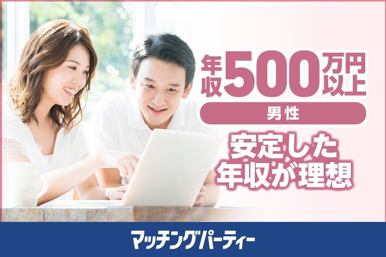 「山梨県/甲府/山梨県地場産業センター　かいてらす」女性無料受付中！☆ゴールデンウィークスペシャル☆【男性ハイステ編】婚活パーティー・街コン　～真剣な出会い～