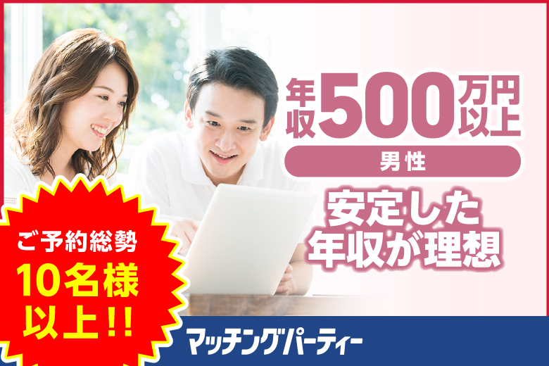 「茨城県/つくば市/ホテルルートつくば（無料駐車場あり）」＜ご予約総勢12名様突破＞男性満席！女性残席わずか！【20代中心ハイスペ編】婚活パーティー・街コン　～真剣な出会い～