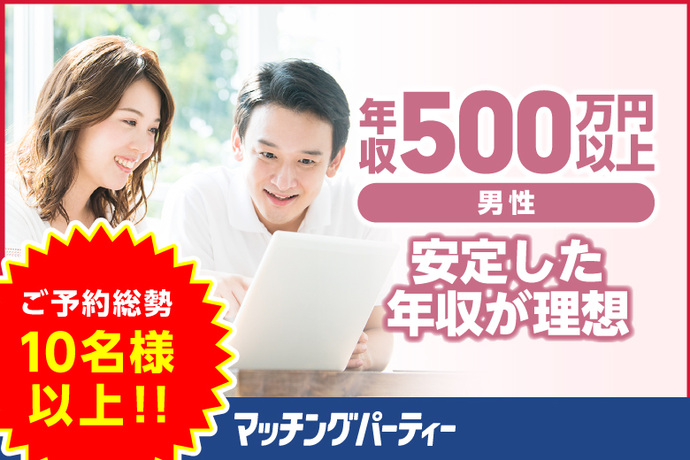 「群馬県/高崎/ホテルルートイン高崎駅西口」＜ご予約総勢12名様規模＞男女ともに残席わずか！男性ＥＸＥＣＵＴＩＶＥ編【３０・４０歳代中心】婚活パーティー・街コン　～真剣な出会い～