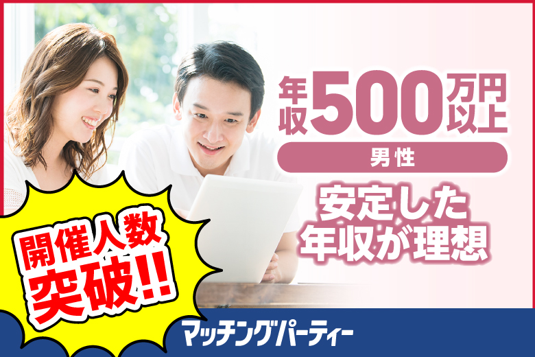 「山梨県/甲府/山梨県地場産業センター　かいてらす」＜ご予約総勢10名様規模＞男女ともに残席わずか！男性ＥＸＥＣＵＴＩＶＥ編【３０・４０歳代中心】婚活パーティー・街コン　～真剣な出会い～