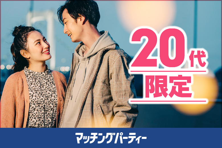 「山口県/山口市/サンフレッシュ山口」＜開催人数突破＞男女ともに残りわずか！【２０歳代限定編】婚活パーティー・街コン　～真剣な出会い～