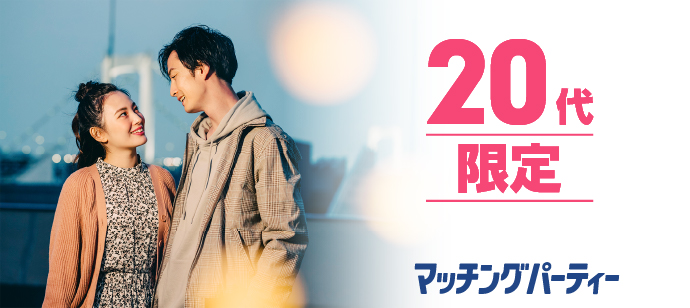 「山口県/山口市/山口/高野山ビル」＜開催人数突破＞男女ともに残席わずか！【２０歳代限定編】婚活パーティー・街コン　～真剣な出会い～