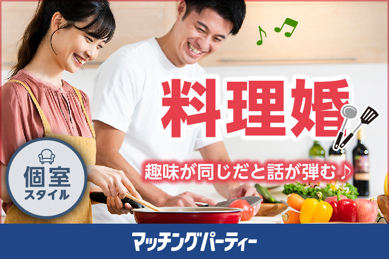 オタフクソース株式会社×エクシオコラボレーション料理婚活♪【お土産 付き】