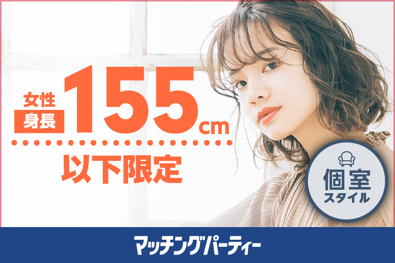 「埼玉県/大宮/大宮/貸会議室アクア大宮東口」女性身長155cm以下編
