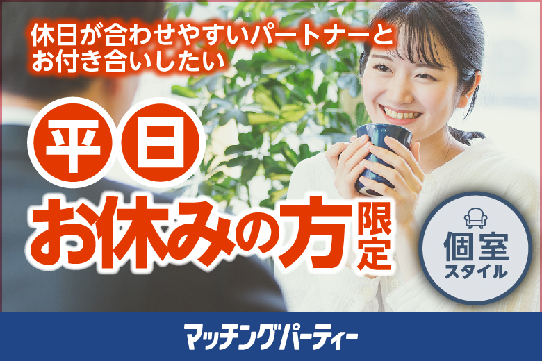 平日お休みの方【1人参加限定編】in銀座