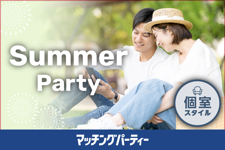 ≪9:00現在 ★男女合計10名様以上ご予約中★≫Summer Party