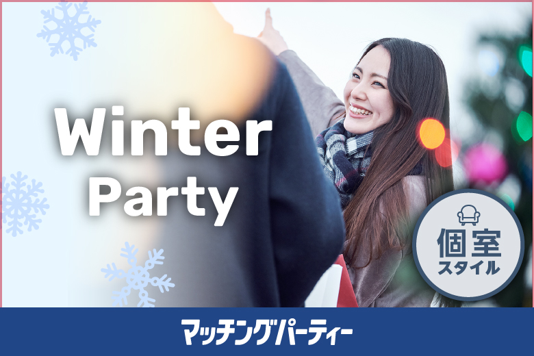 「熊本県/★熊本市/熊本/未来会議室 MEETINGBOX04」Winter Party