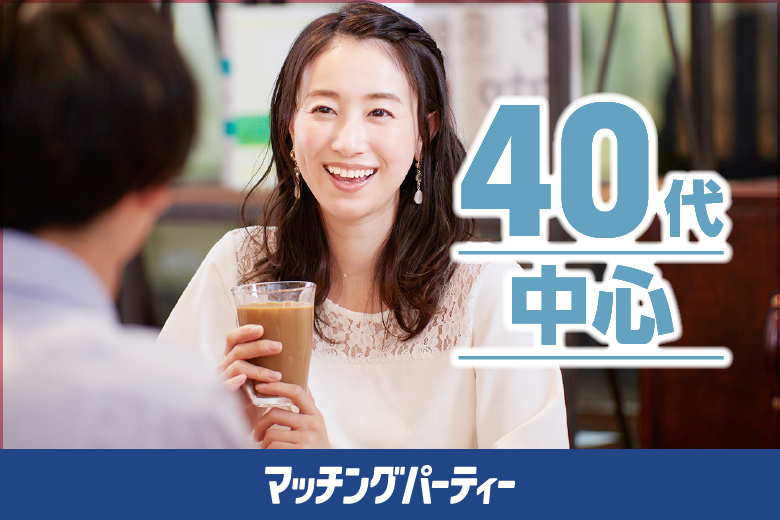 「宮崎県/宮崎市/タマリバー（Tamaribar）」＜ご予約総勢10名様規模＞男性満席！女性も残席わずか！【40歳代中心編】婚活パーティー・街コン　～一人よりも二人真剣な出会い～