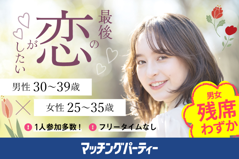 「京都府/烏丸/京都・四条烏丸個室会場」女性無料受付中♪最後の恋がしたい♪【30代男性VSアラサー女性編】個室婚活パーティー～真剣な出会い～
