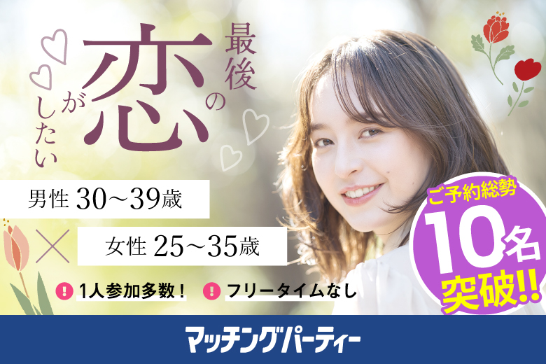 「香川県/高松市/高松個室会場」＜ご予約総勢11名突破＞男女残席わずか！【アラサー男女集合編】ステキなご縁が繋がる【個室】婚活パーティー～真剣な出会い～