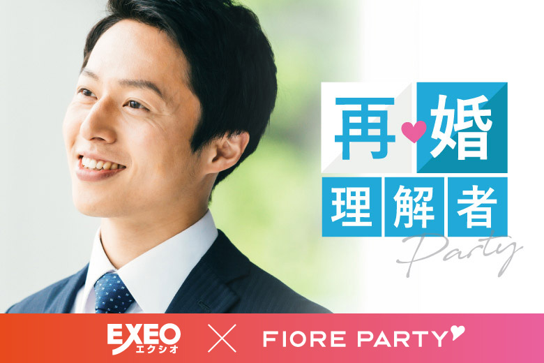 「大分県/大分市/大分個室会場」女性無料受付中♪★再婚者または再婚理解者の方★＜40代50代中心＞個室婚活パーティー～真剣な出会い～