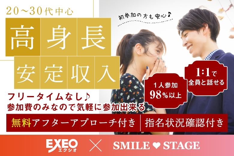 「岡山県/津山/津山男女共同参画センター「さん・さん」」女性無料受付中！＼月イチ津山市開催♪津山市婚活／【20代30代中心★高身長or正社員安定収入男性編】婚活パーティー